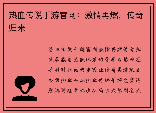热血传说手游官网：激情再燃，传奇归来