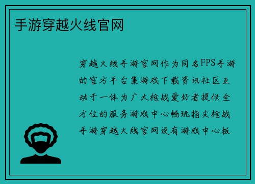 手游穿越火线官网
