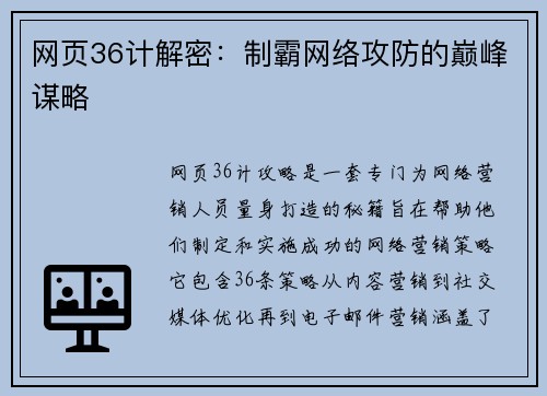 网页36计解密：制霸网络攻防的巅峰谋略