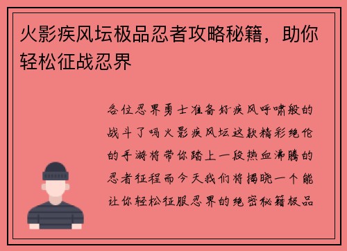 火影疾风坛极品忍者攻略秘籍，助你轻松征战忍界