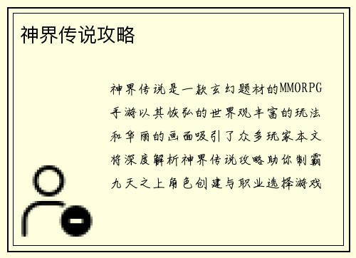 神界传说攻略