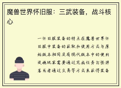 魔兽世界怀旧服：三武装备，战斗核心