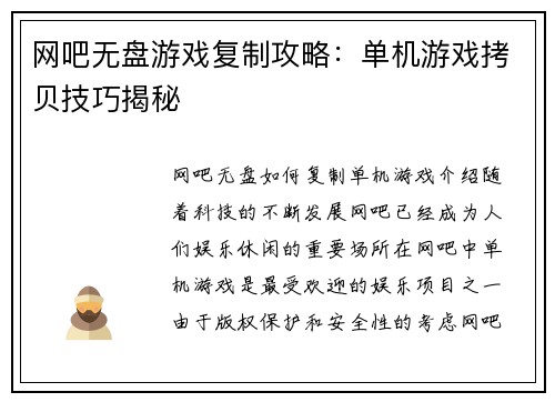 网吧无盘游戏复制攻略：单机游戏拷贝技巧揭秘