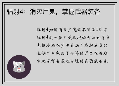 辐射4：消灭尸鬼，掌握武器装备